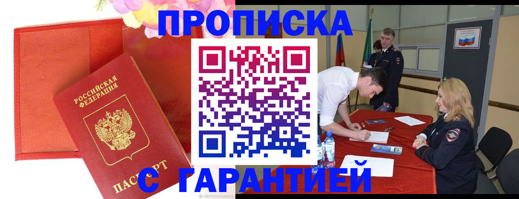 временная регистрация законно в Ленске