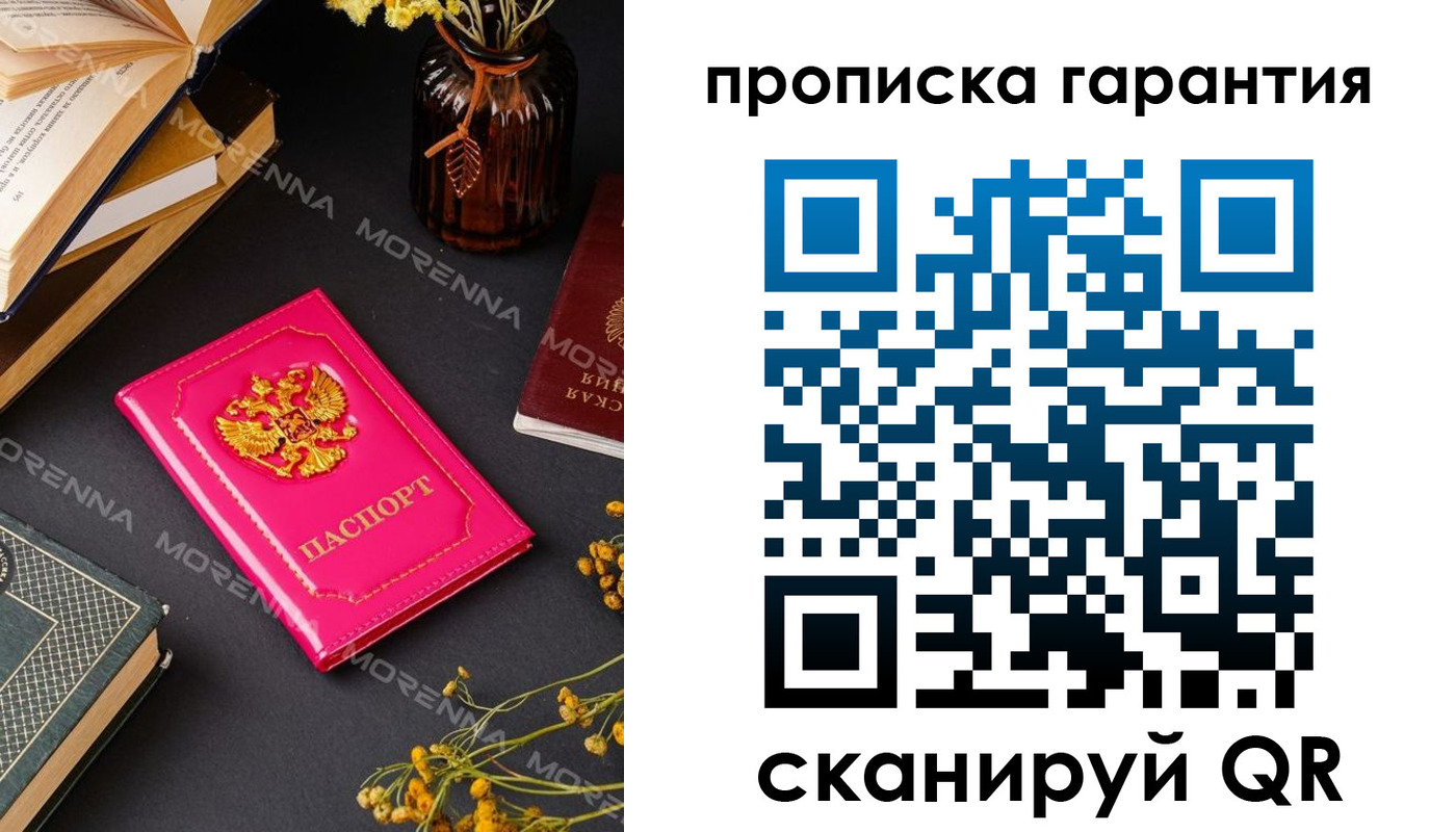 прописка 2025 в Ленске