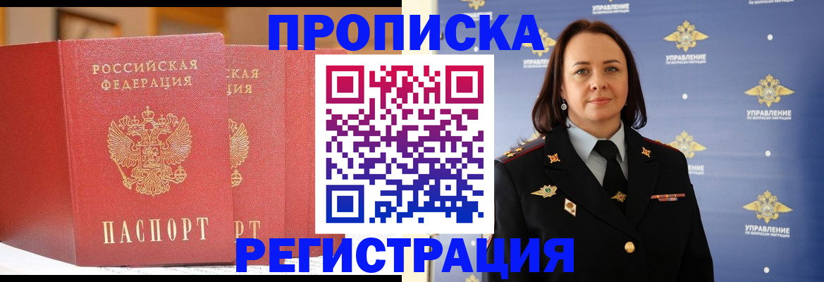 временная регистрация в Ленске